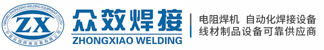 甯波市衆效焊接設備有限公司